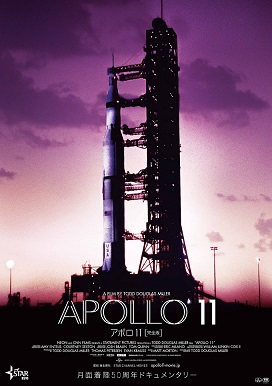 アポロ11.jpg